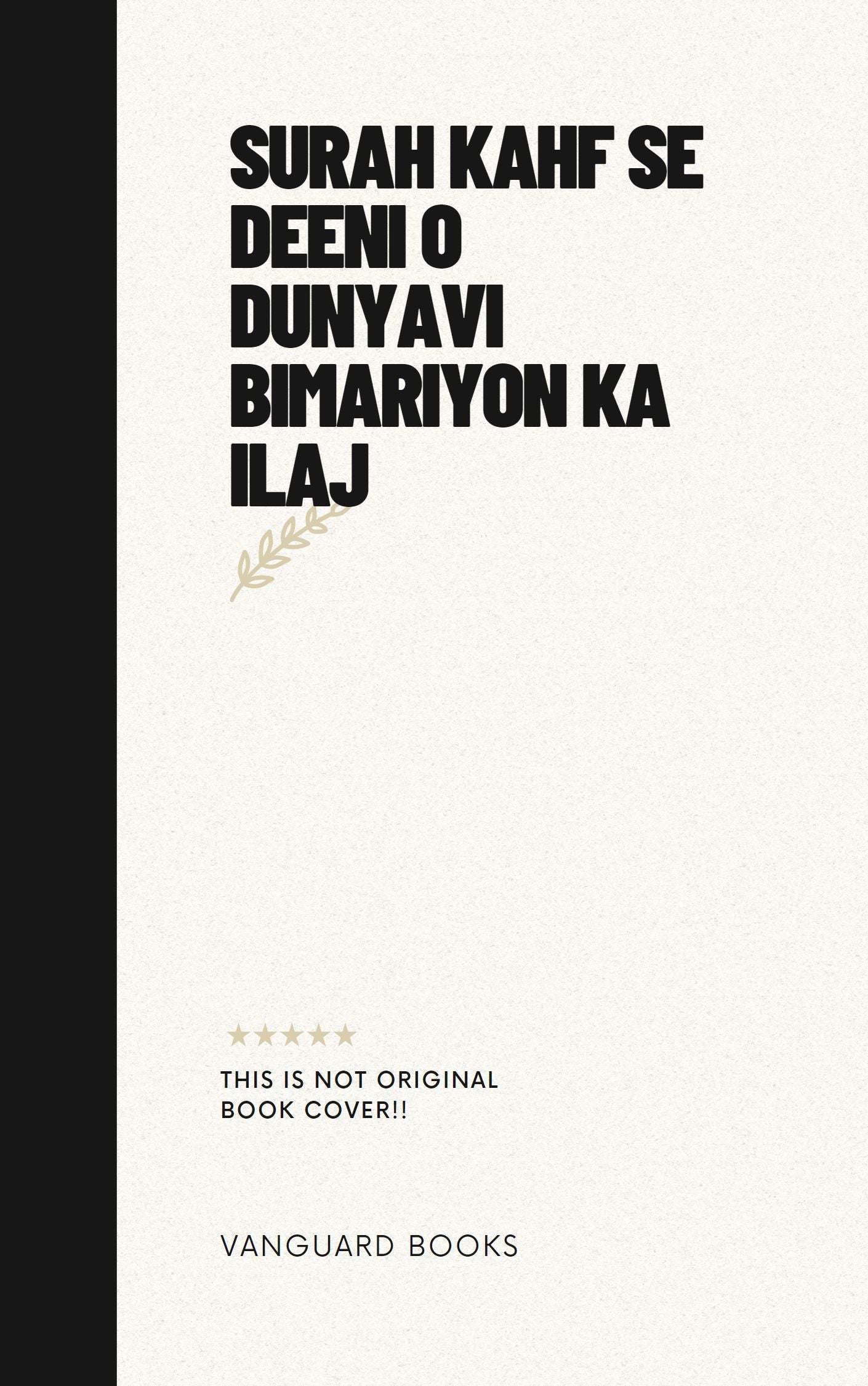 SURAH KAHF SE DEENI O DUNYAVI BIMARIYON KA ILAJ