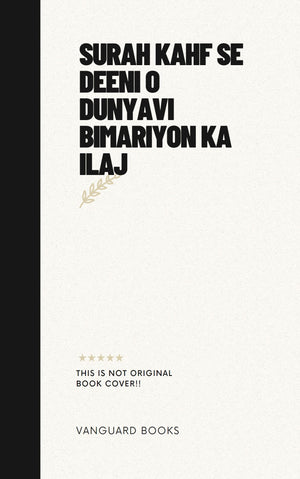 SURAH KAHF SE DEENI O DUNYAVI BIMARIYON KA ILAJ