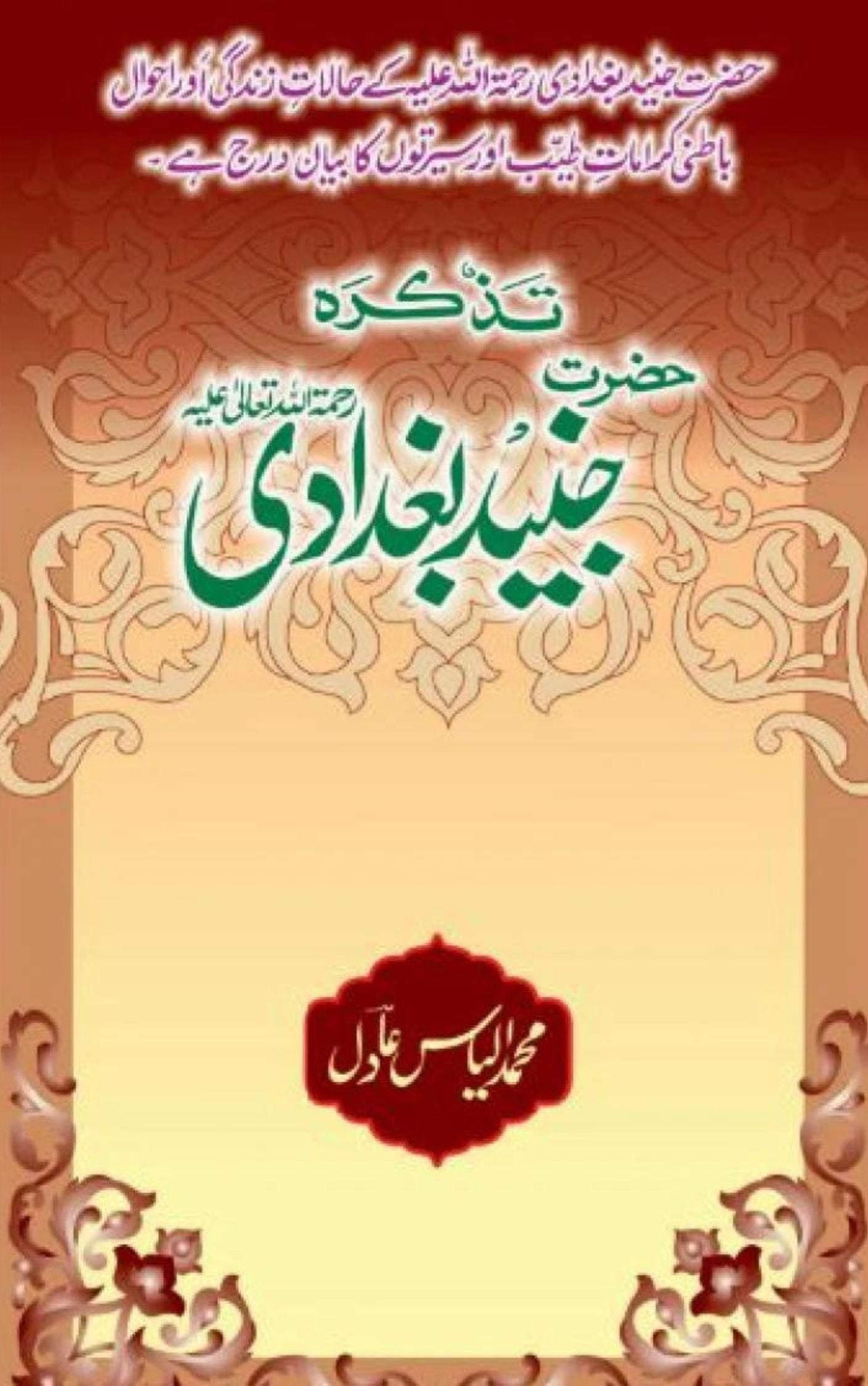 HAZRAT JUNAID BAGHDADI R.A