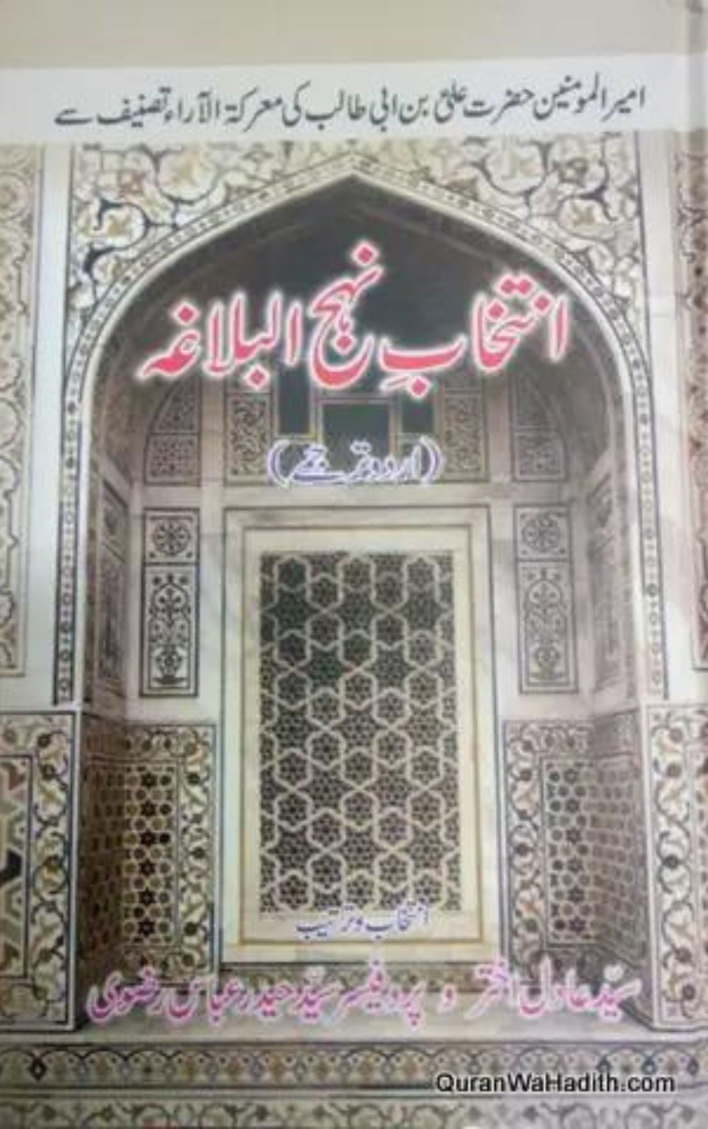 INTIKHAB NAHJUL BALAGHA