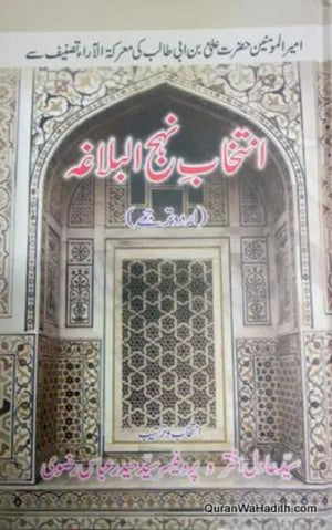 INTIKHAB NAHJUL BALAGHA