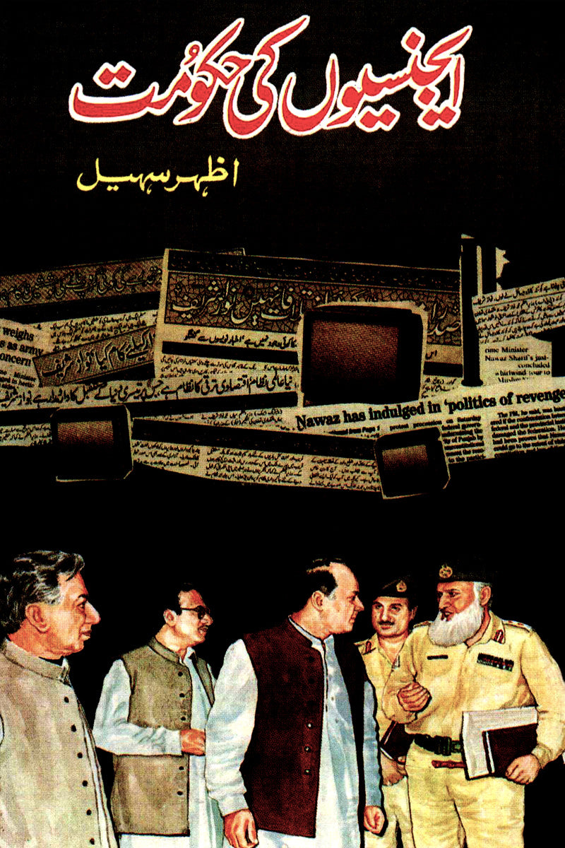 AIJENSIYON KI HUKOOMAT