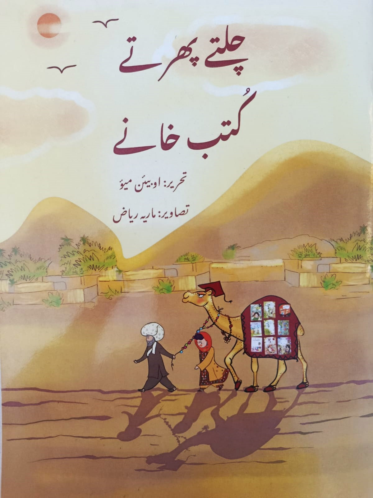 CHALTAY PHIRTAY KUTUB KHANAY