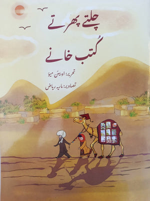 CHALTAY PHIRTAY KUTUB KHANAY