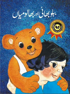 BABLOO BHAI AUR BHALOO MIAN