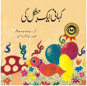 KAHANI AIK JUNGLE KI