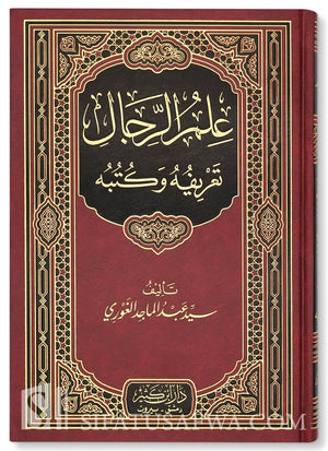 RIJAL-UL-MAJLISEE (ARABI)