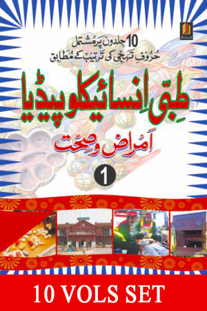 TIBI ENCYCLOPEDIA: 10 JILDON PER MUSHTAMIL HAROOF TAHAJI KI TARTEEB KEY MUTABIQ - 10 VOLS SET