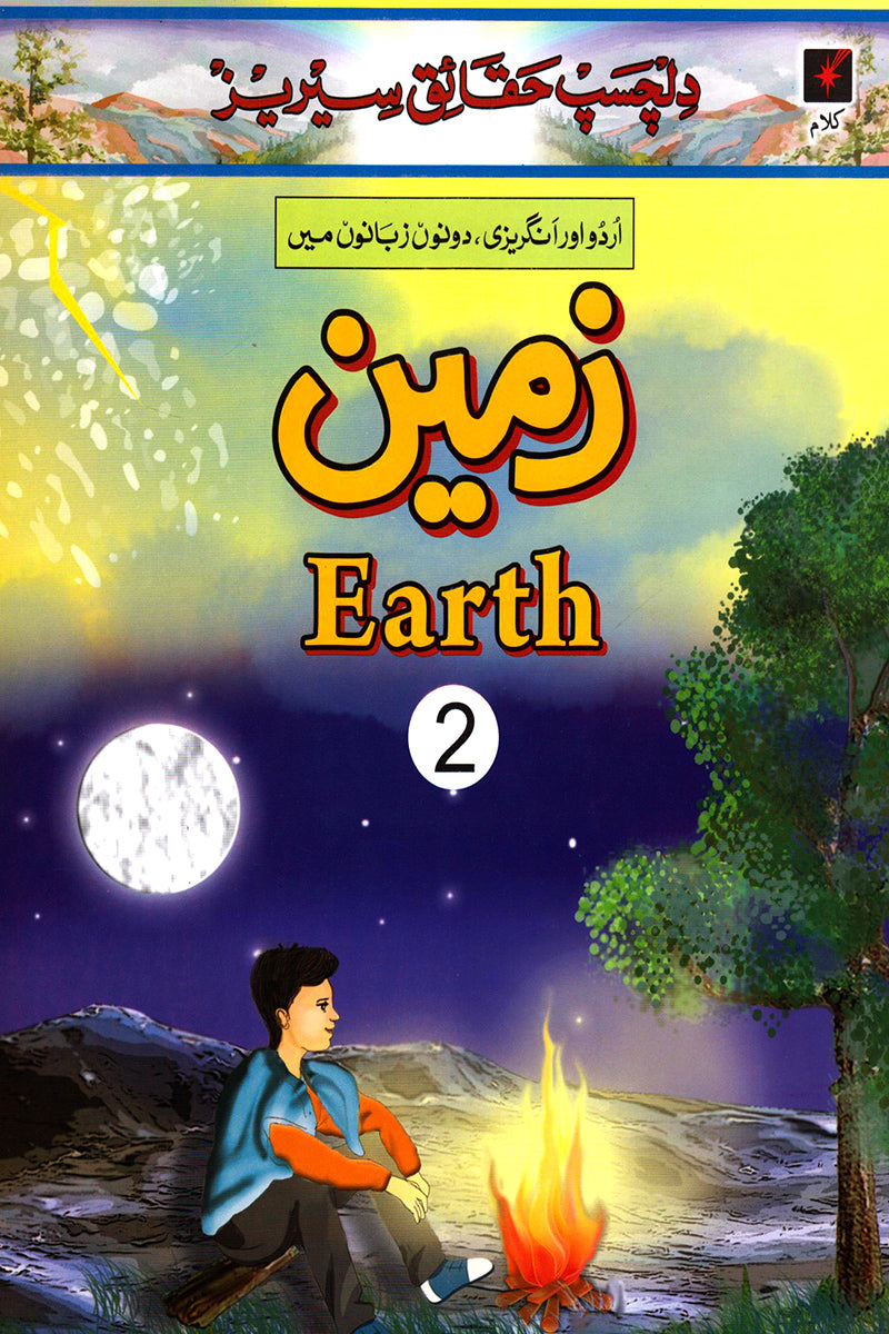 DILCHASP HAQAAIQ SERIES: EARTH 2