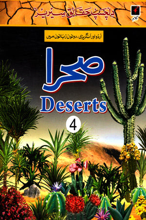 DILCHASP HAQAAIQ SERIES: DESERTS 4