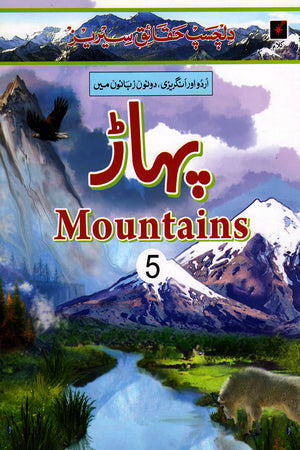 DILCHASP HAQAAIQ SERIES: MOUNTAINS 5