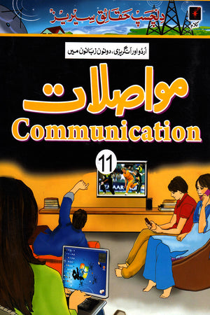DILCHASP HAQAAIQ SERIES:  COMMUNICATION 11