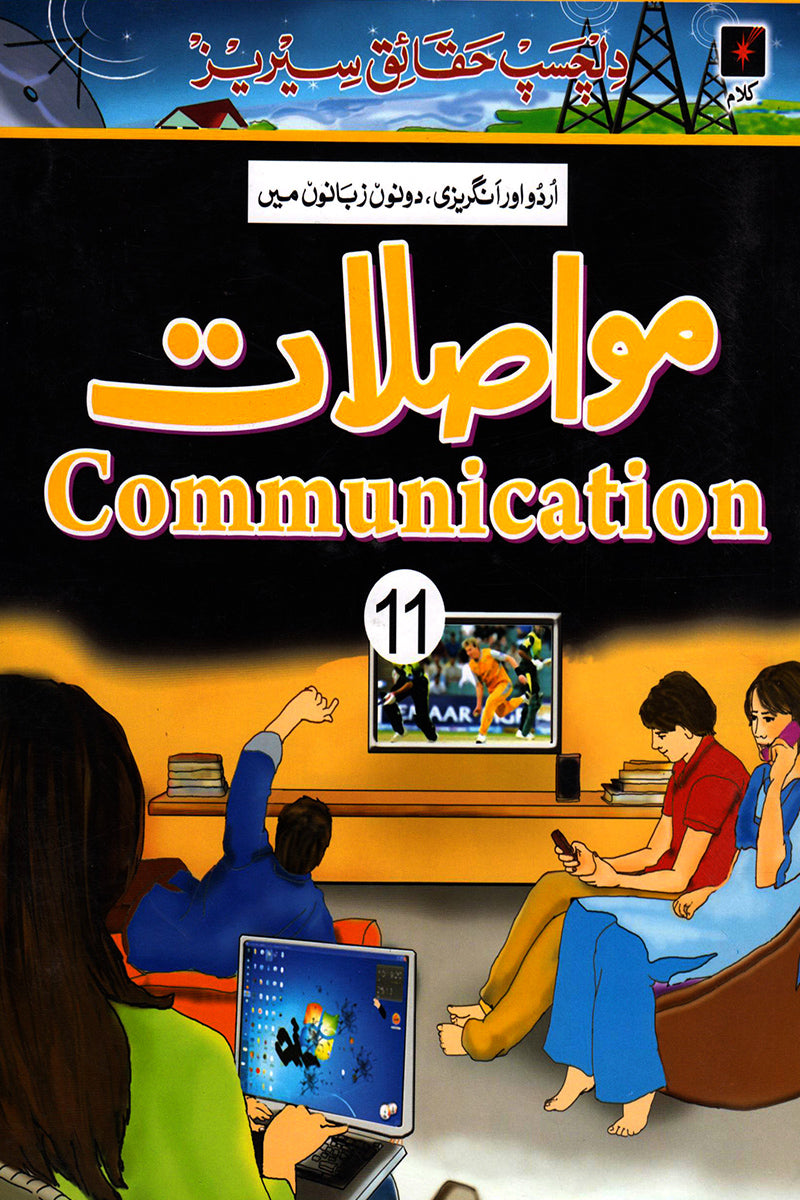 DILCHASP HAQAAIQ SERIES:  COMMUNICATION 11