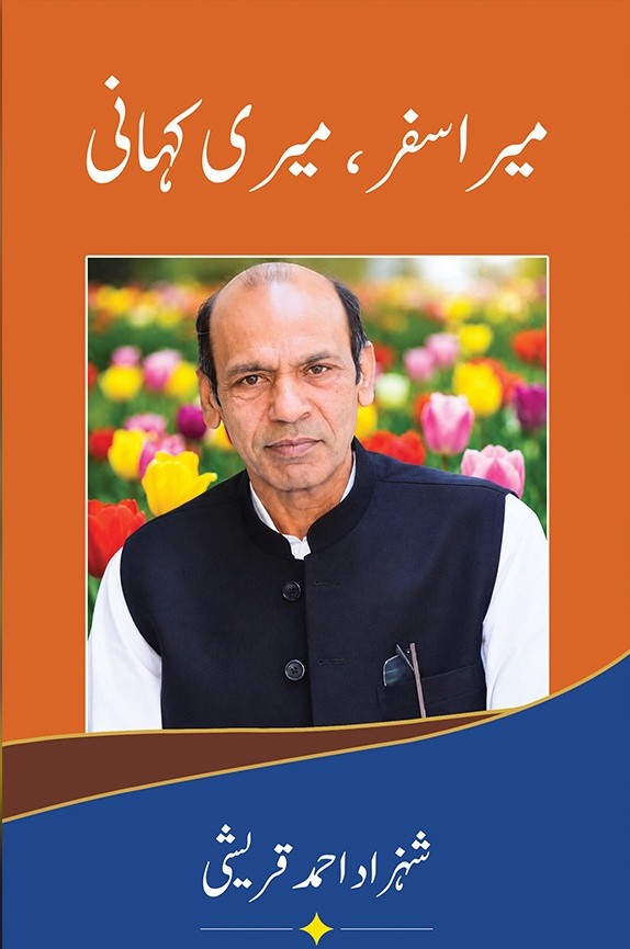 MERA SAFAR, MERI KAHANI