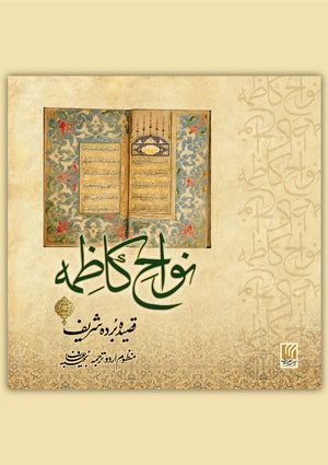 NAWAH E KAZIMA