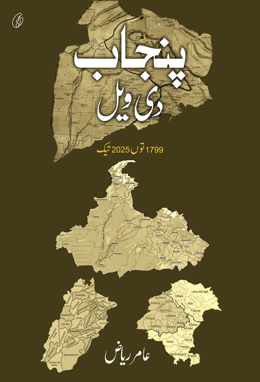 Punjab Di Vel (Punjabi)