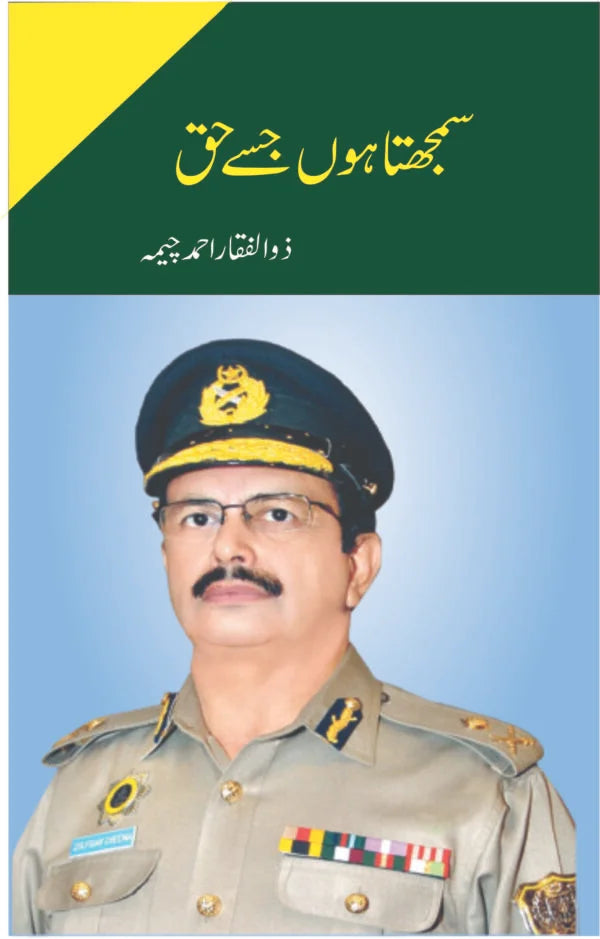 SAMJHTA HON JISAY HAQ