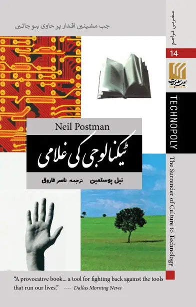 TECHNOLOGY KI GHULAMI