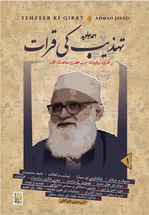 TEHZEEB KI QIRAT