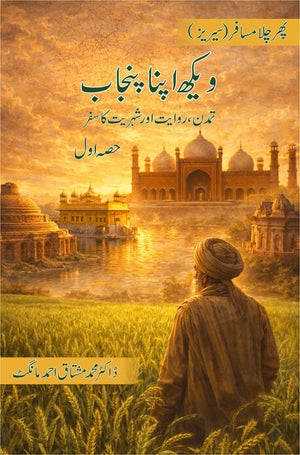 VEKH APNA PUNJAB-PART 1