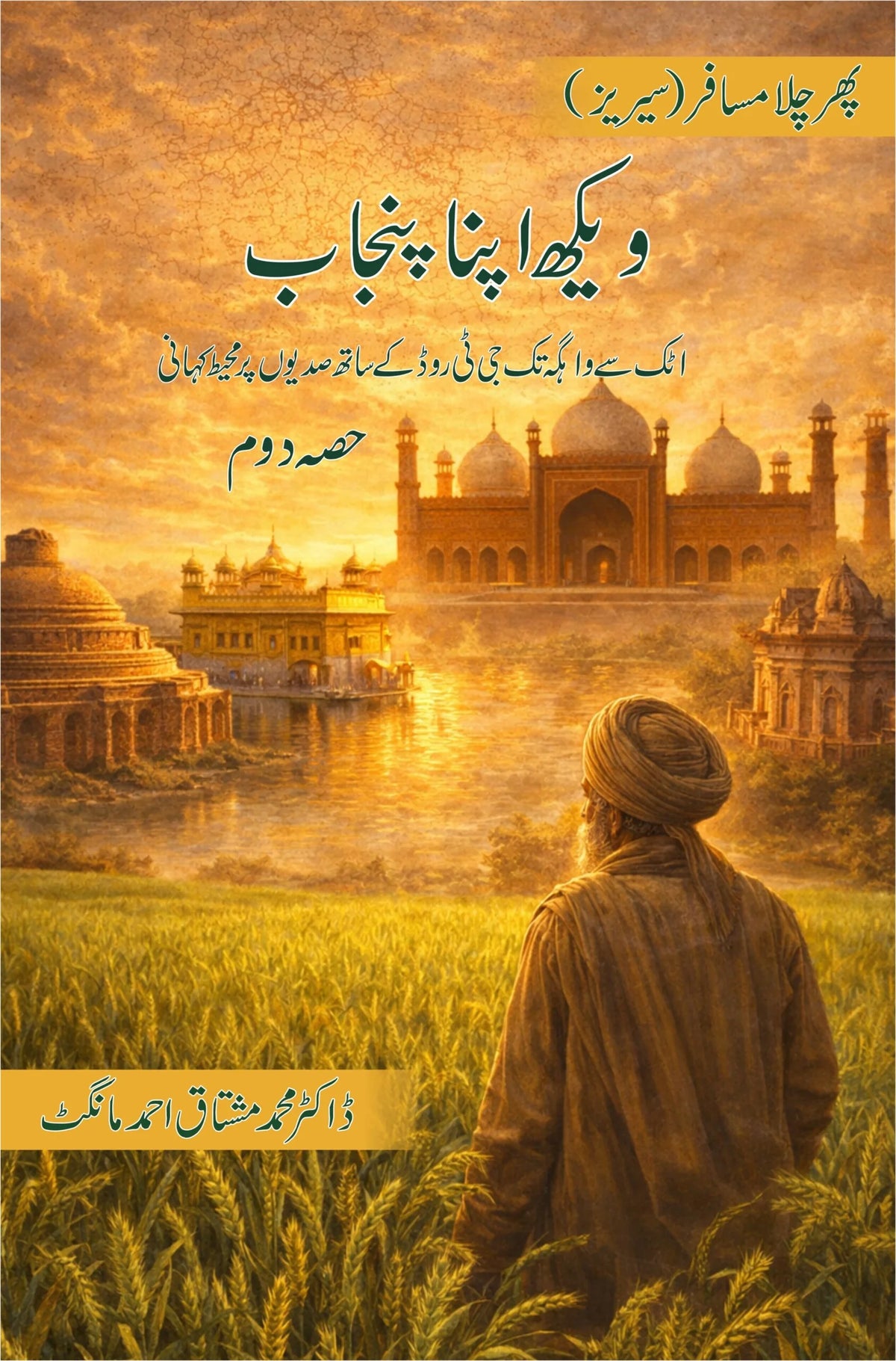 VEEKH APNA PUNJAB