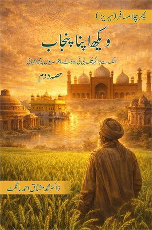 VEEKH APNA PUNJAB