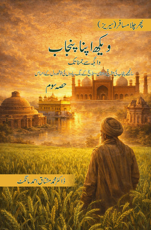 VEEKH APNA PUNJAB