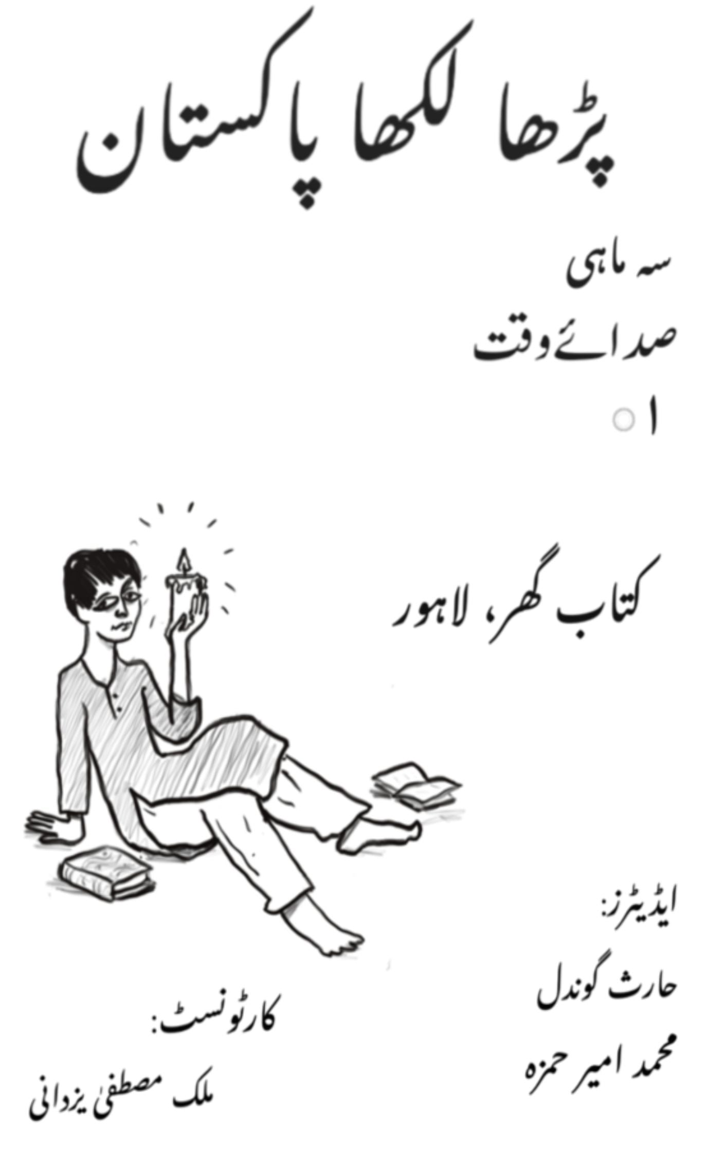 PARHA LIKHA PAKISTAN