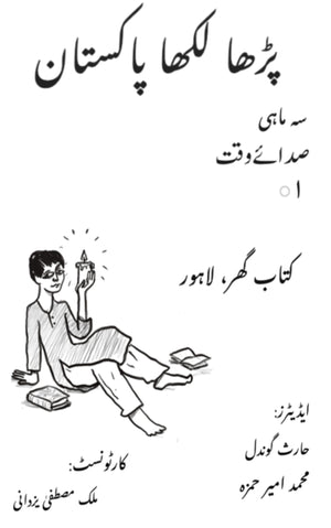 PARHA LIKHA PAKISTAN