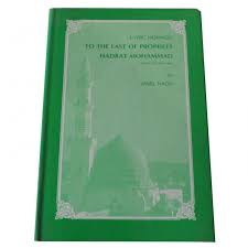 LYRICAL HOMAGE TO THE LAST OF PROPHETS HADRAT MOHAMMAD (PBUH)