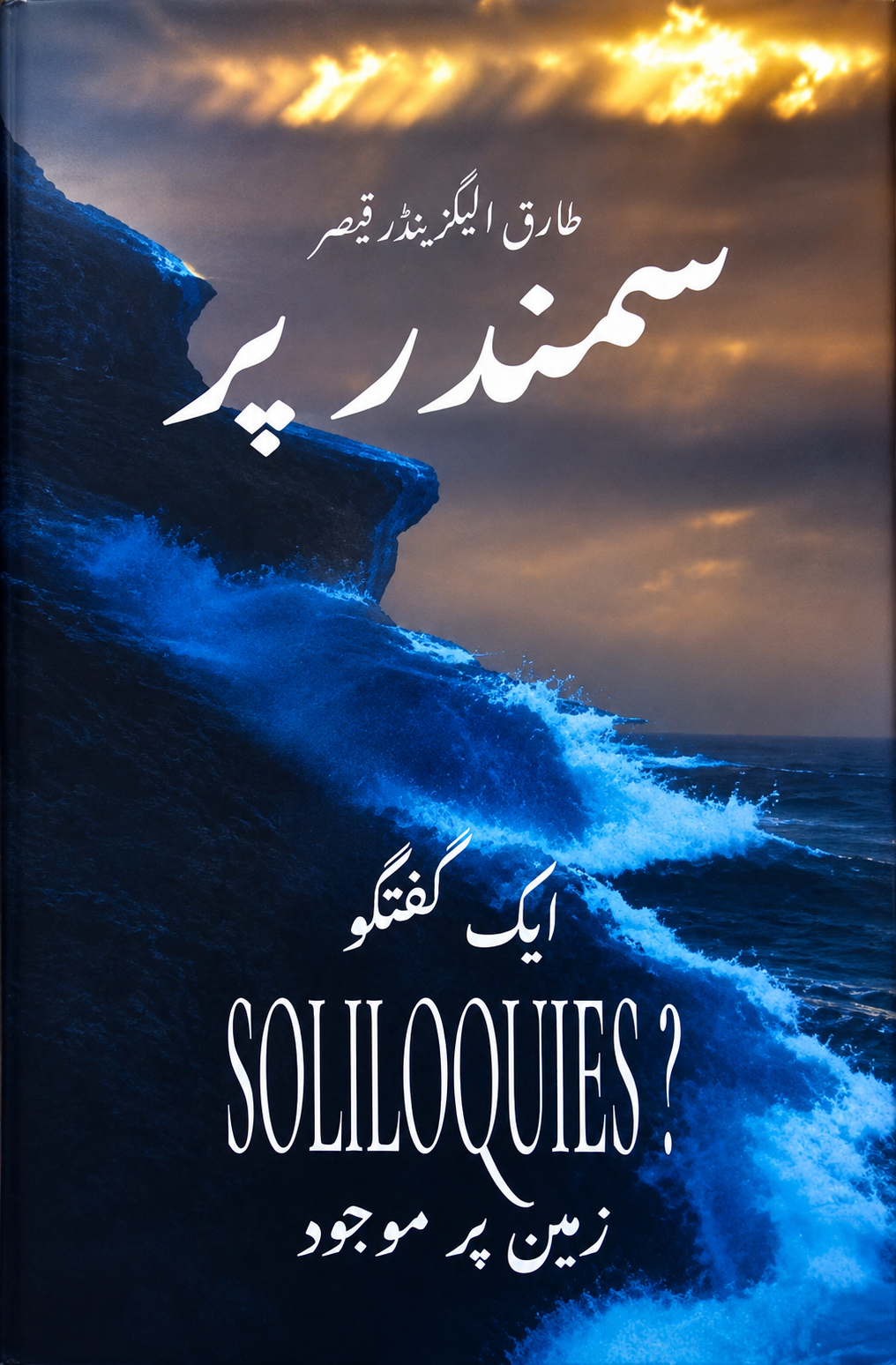 SAMANDAR PAR