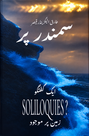 SAMANDAR PAR