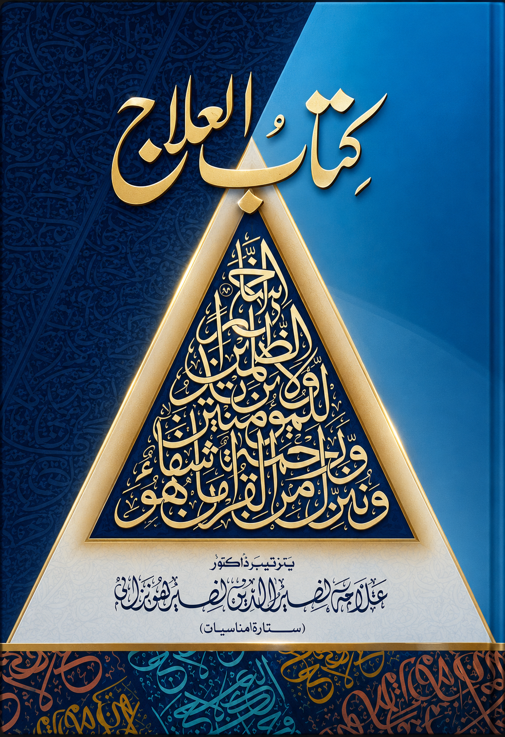 KITAB AL-ILAJ