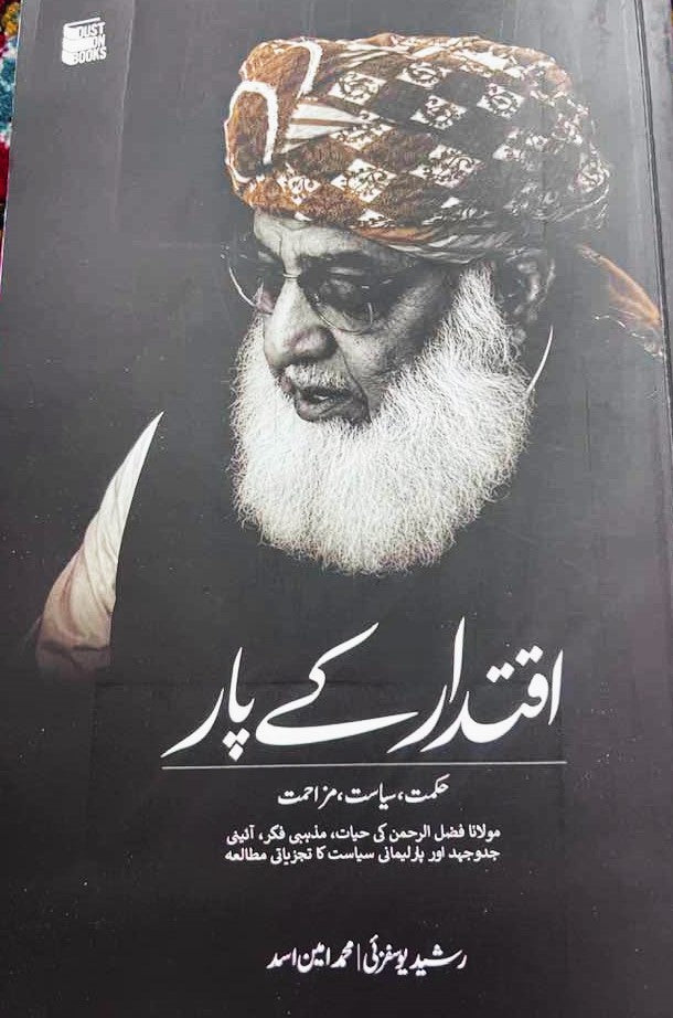 IQDAR KE PAAR